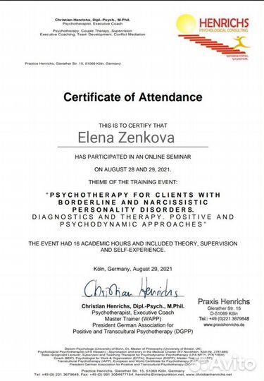 Консультация психолога