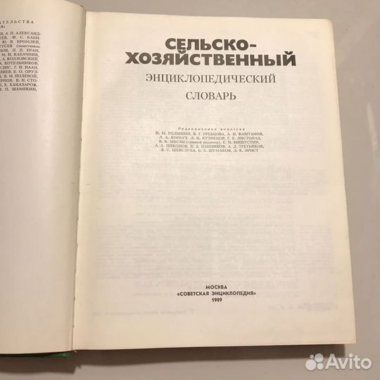 Сельско-хозяйственный энциклопедический словарь