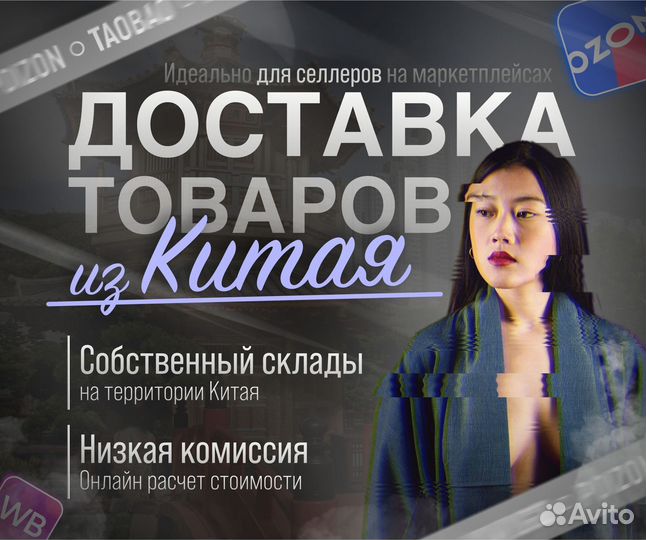 Доставка товаров из Китая опт. Карго / Посредник +