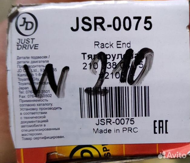 Рулевые тяги новые Mercedes-Benz W210