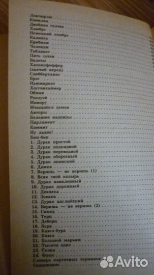 Книга Энциклопедия карточных игр