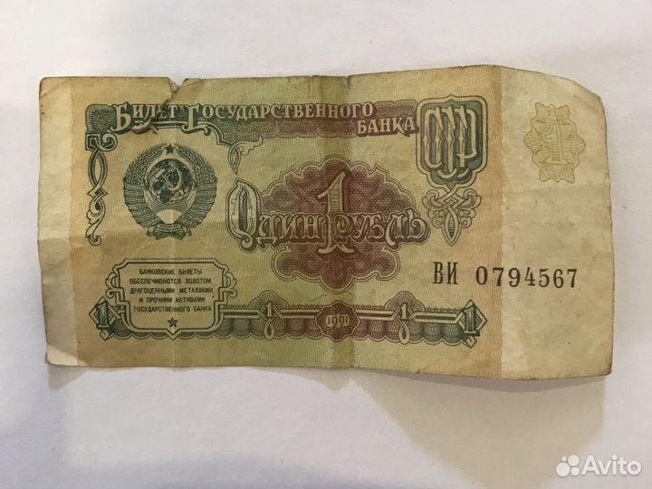 Один рубль СССР 1991