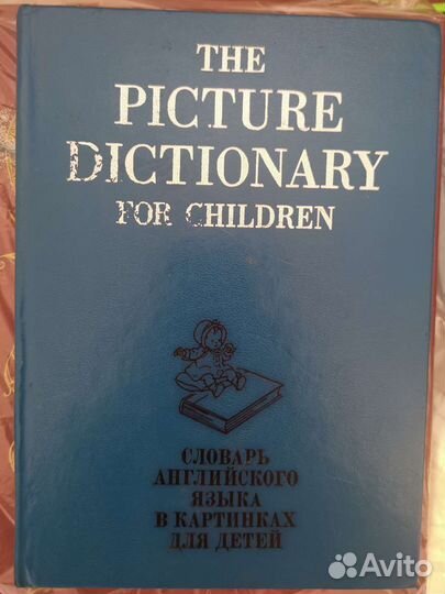 Словарь английского языка для детей в картинках