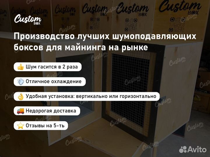 Шумбокс для whatsminer