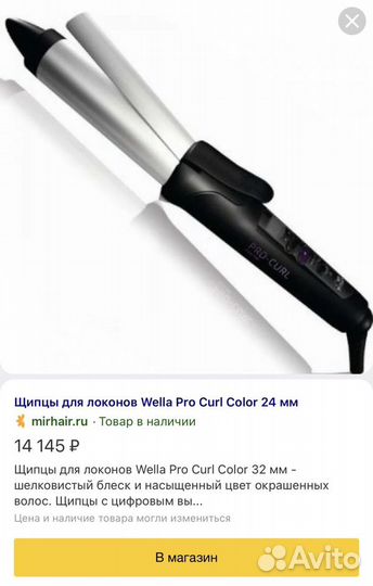 Плойка Wella Pro curl Color 24 и 32 мм