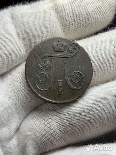 1 копейка 1801г Павла 1 (Е.М.)