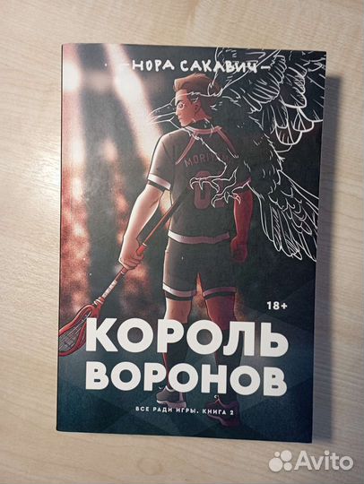 Всё ради игры