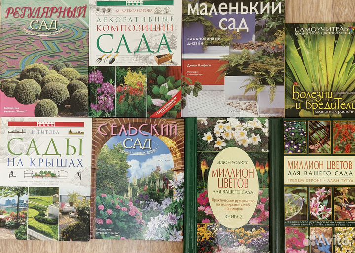 Ландшафтный дизайн книги