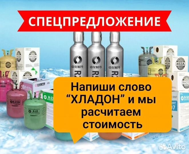 Фреоны (Хладоны). Покупка