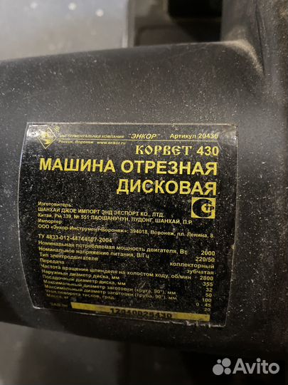 Торцовочная пила бу