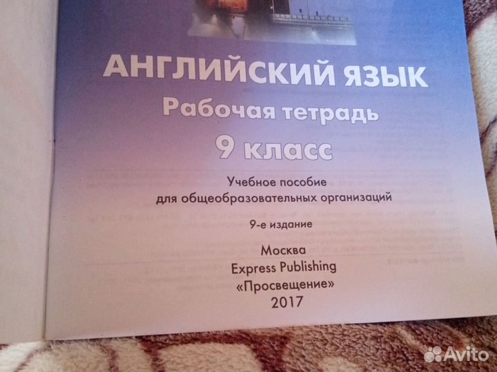 Рабочая тетрадь по английскому 9 класс