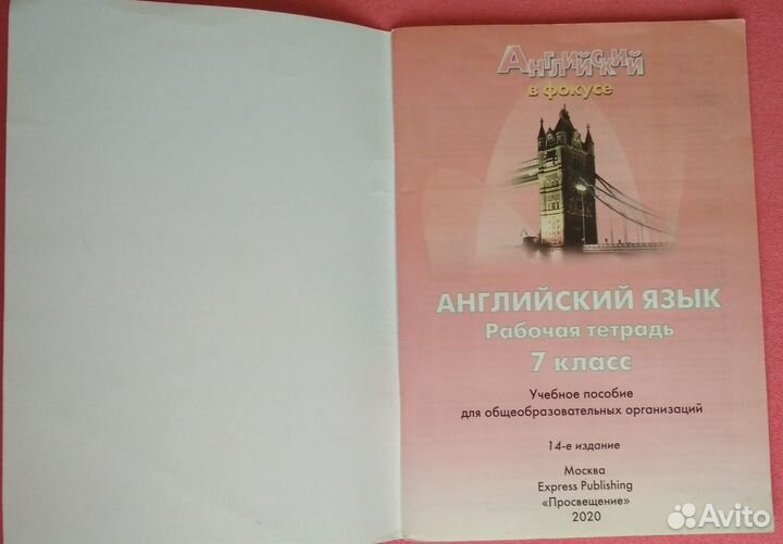 Рабочая тетрадь по английскому 7 класс