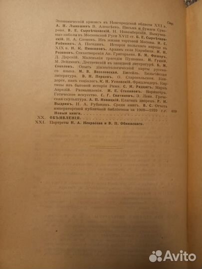 Голос минувшего. Журнал 1916,№5-6,Май-Июнь