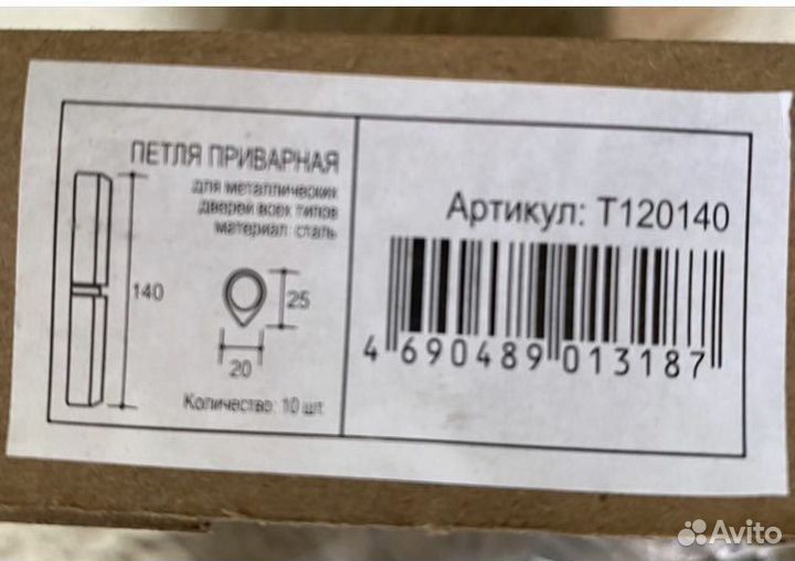 Петля приварная каплевидная (140мм * 20мм)