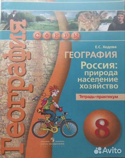 Тетрадь-практикум по географии 8 класс