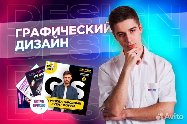 Графический дизайн. Баннеры, листовки, креативы