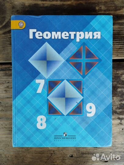 Учебник по геометрии 7 9 класс атанасян