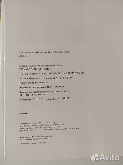 Государственные музеи Берлина. ГДР