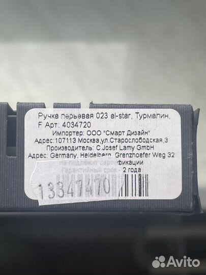 Перьвевая ручка lamy al-star