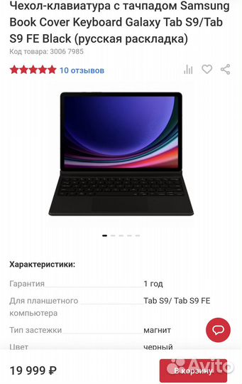 Планшет Samsung Galaxy Tab S9 + Keyboard