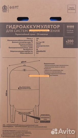 Гидроаккумулятор вертикальный 200 л