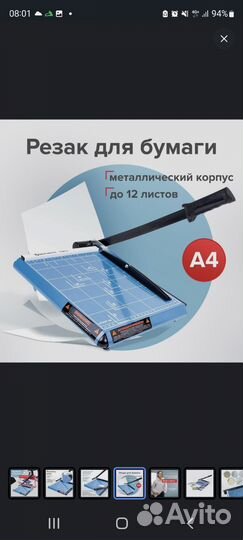 Резак для бумаги сабельный