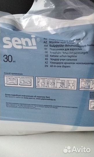 Подгузники для взрослых seni 3