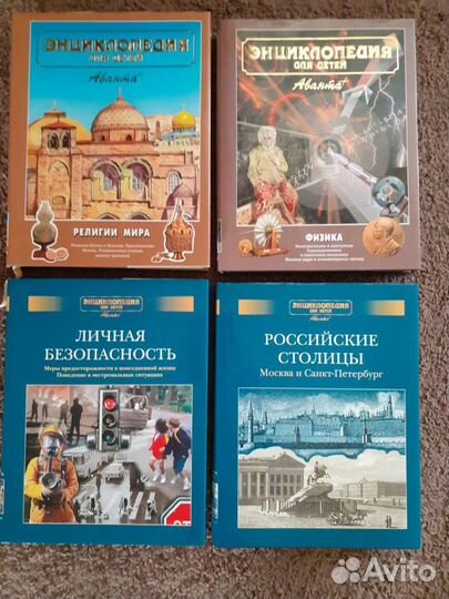 Серия Энциклопедий для детей Аванта