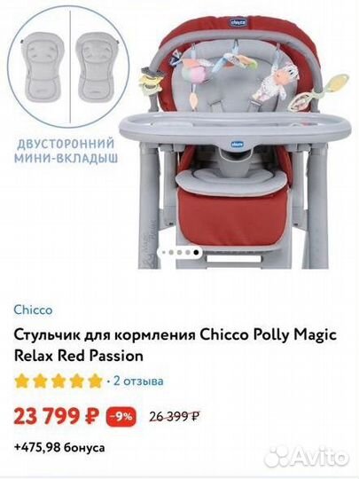 Детский стульчик для кормления Chicco