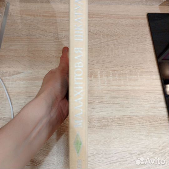 Малахитовая шкатулка 1980 год. Бажов