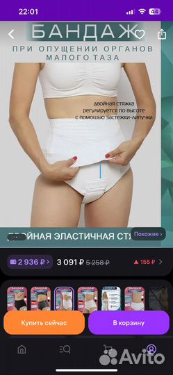 Бандаж послеоперационный