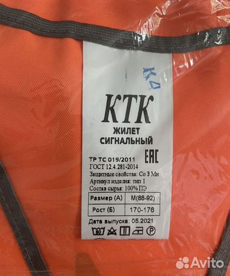 Светоотражающий жилет