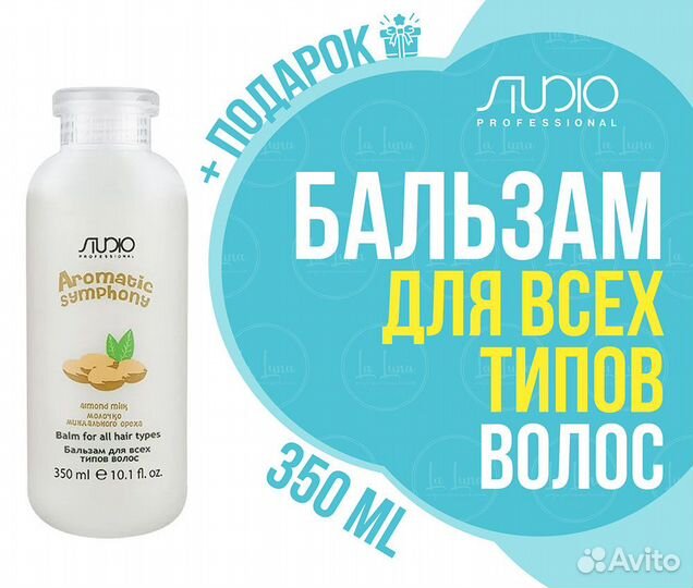 Studio Бальзам для всех типов волос Миндаль