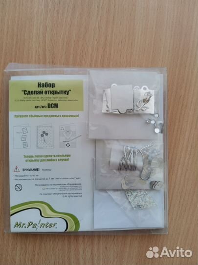 Набор для творчества сделай открытку
