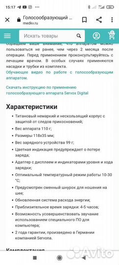 Голосообразующий аппарат Servox Digital