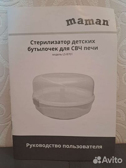 Стерилизатор для бутылочек