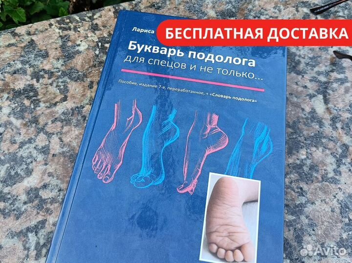 Книга по подологии