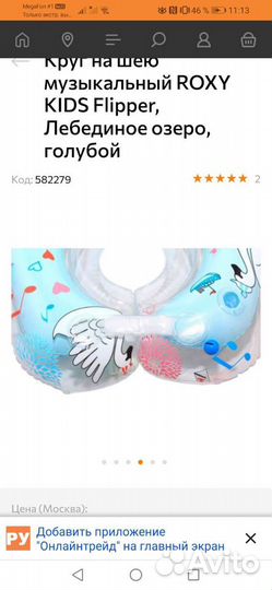 Круг для купания новорожденных