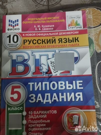 ВПР 5 класс русский язык