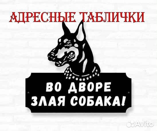 Стильная адресная табличка