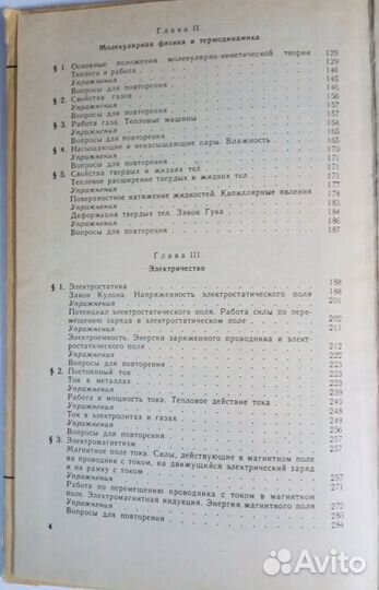 Пособие по физике С.П.Мясников; Т.Н.Осанова
