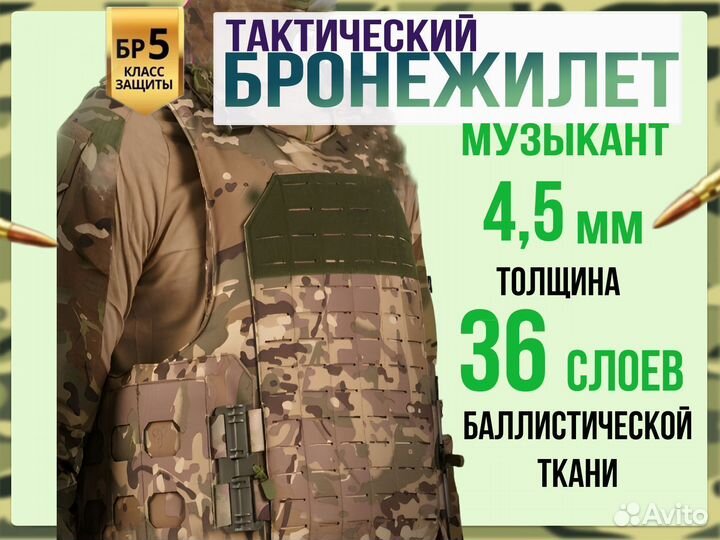 Бронежилет тактический