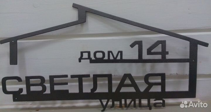 Адресная табличка