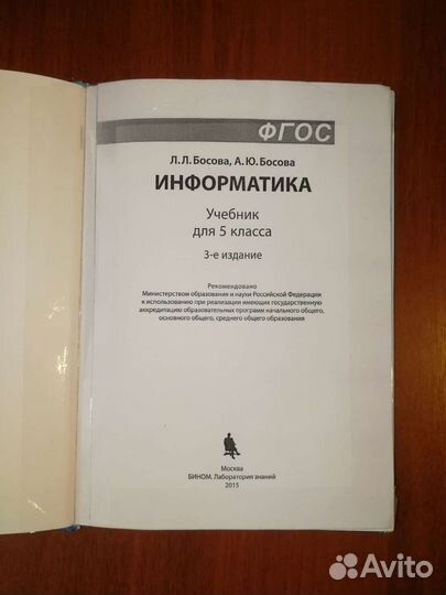 Учебник по информатики 5 класс