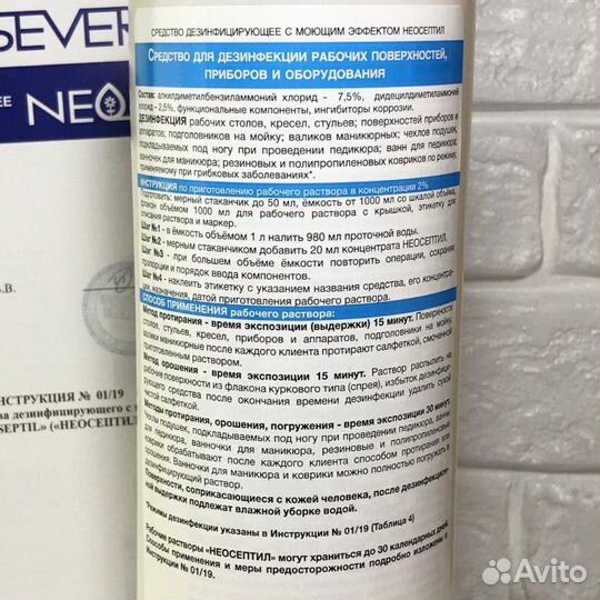 Дез. средство для обработки рабочих поверхностей