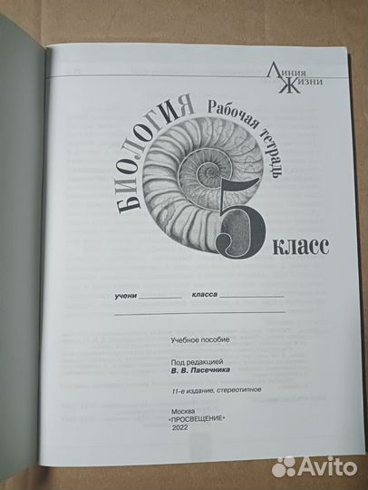 Рабочая тетрадь по биологии