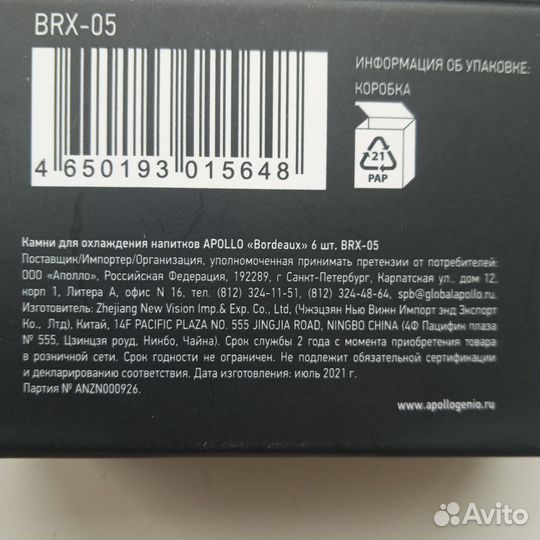 Камни для охлаждения напитка