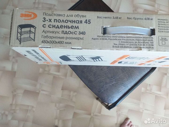 Подставка для обуви новая. Собрали для фото. Не по