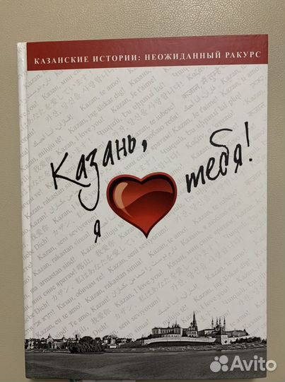 Казань, я люблю тебя