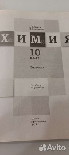 Химия 10 класс задачник